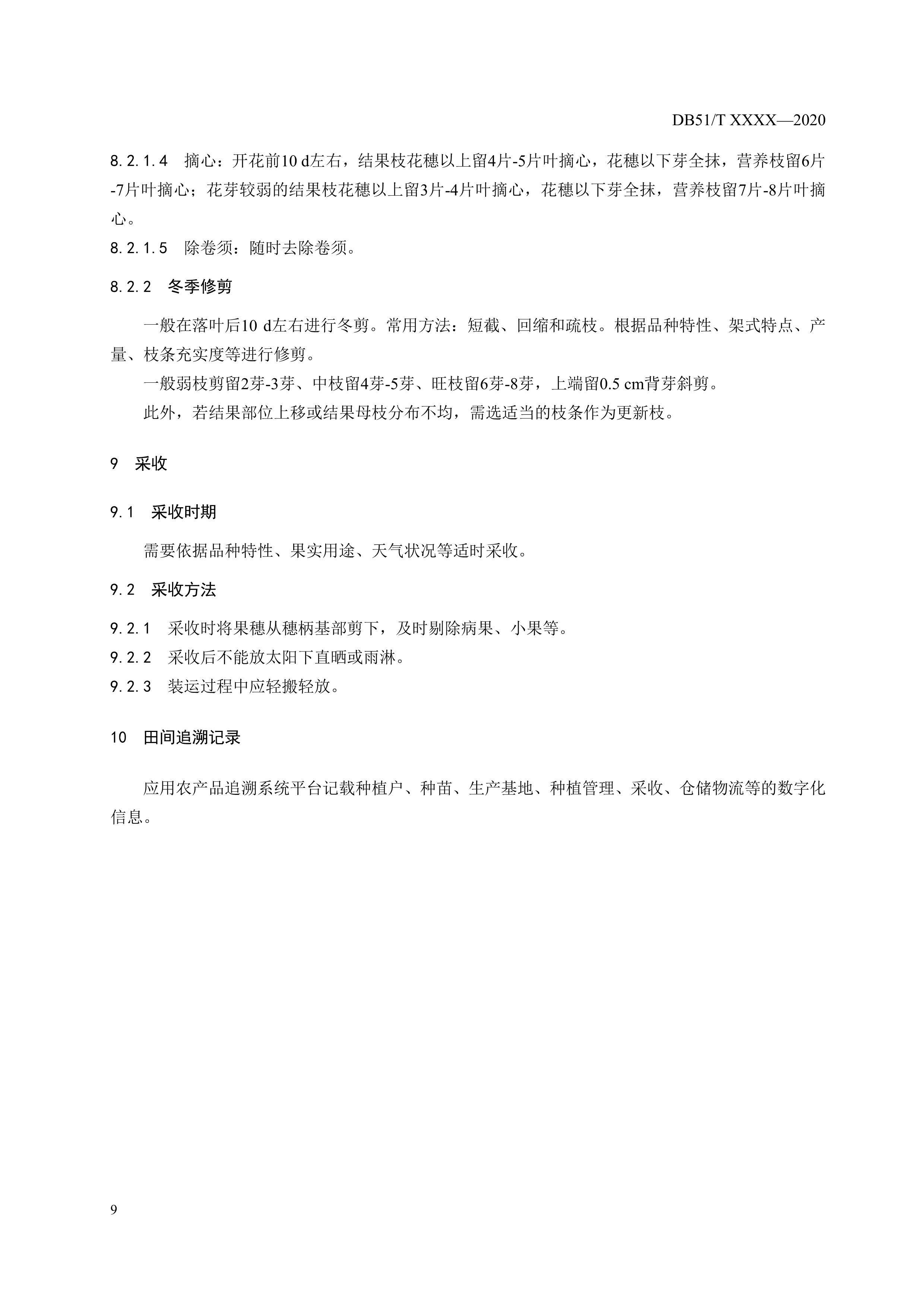 7. 绿色食品 鲜食葡萄标准化技术规程-11.jpg